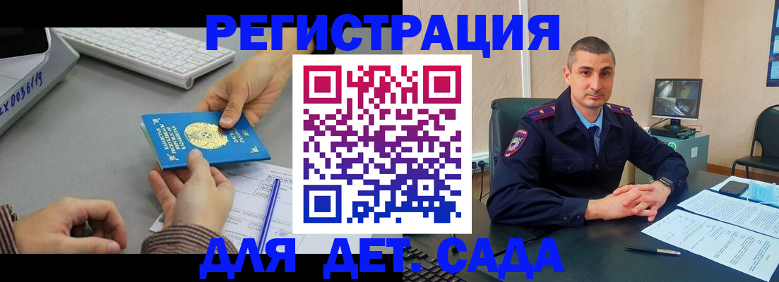 регистрация для дет. сада в Ленинск-Кузнецком